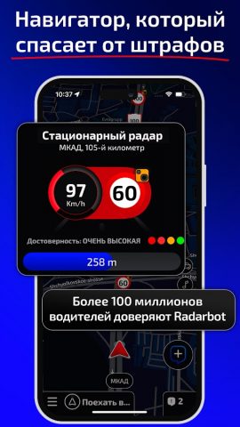 Radarbot: Детектор радаров для Android — скриншот 1