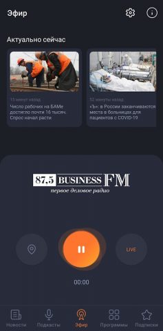 Радио Business FM для Android — скриншот 3
