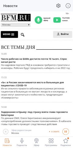 Радио Business FM для Android — скриншот 4