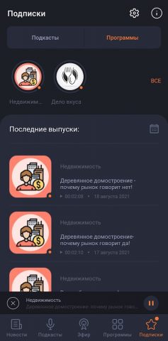 Радио Business FM для Android — скриншот 5