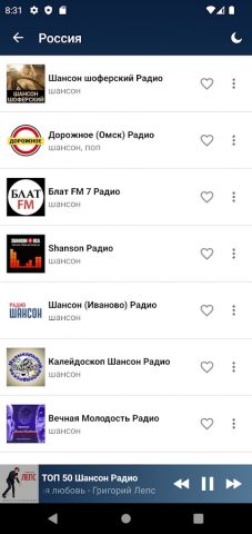 Радио Шансон — Русские Песни для Android — скриншот 5