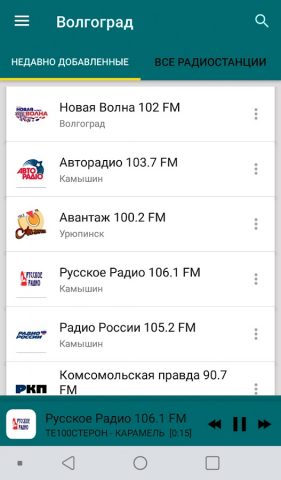 Radio Volgograd для Android — скриншот 4