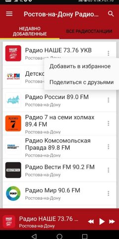 Радиостанции Ростова-на-Дону для Android — скриншот 2