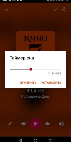 Радиостанции Ростова-на-Дону для Android — скриншот 4