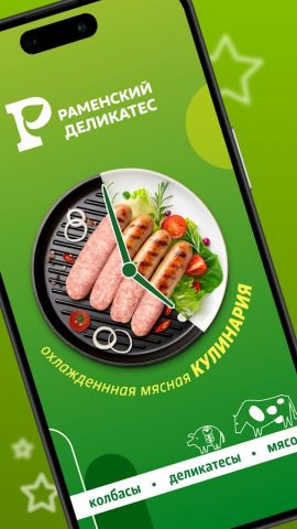 Раменский деликатес для Android — скриншот 1