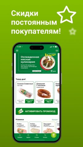 Раменский деликатес для Android — скриншот 4