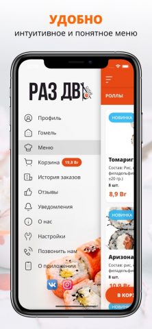 Раз Два Суши для iOS — скриншот 2
