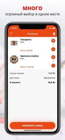 Раз Два Суши для iOS — скриншот 3