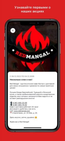 Red Mangal для iOS — скриншот 1