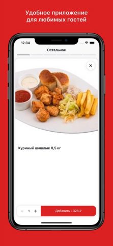 Red Mangal для iOS — скриншот 3