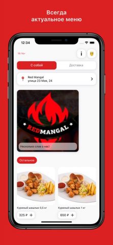 Red Mangal для iOS — скриншот 4
