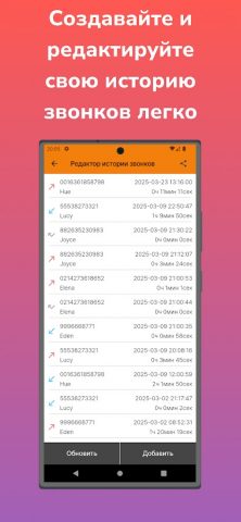 Редактор истории звонков для Android — скриншот 2
