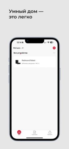 Redmond Home для iOS — скриншот 1
