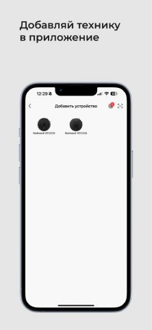 Redmond Home для iOS — скриншот 4