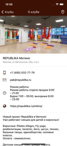 [Republika] для iOS — скриншот 3