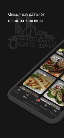 Ресторан Старый Баку для iOS — скриншот 2