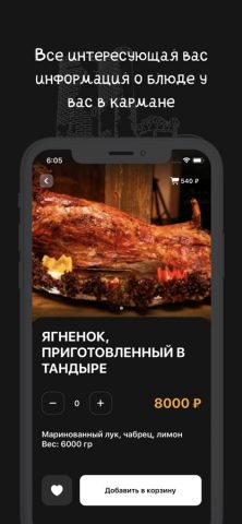 Ресторан Старый Баку для iOS — скриншот 4