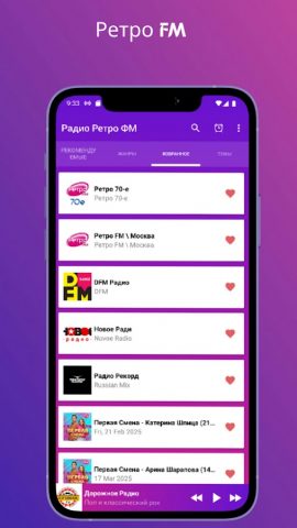 Ретро ФМ Радио для Android — скриншот 4