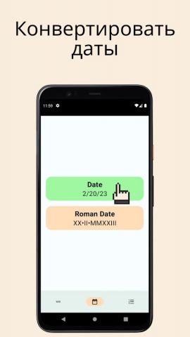Римские цифры конвертер для Android — скриншот 4
