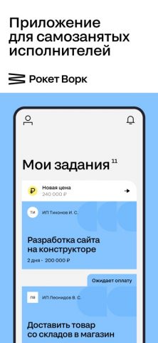 Рокет Ворк Х для iOS — скриншот 1