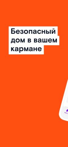 Ростелеком Ключ для iOS — скриншот 1