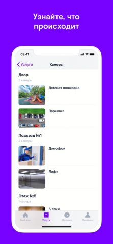 Ростелеком Ключ для iOS — скриншот 3