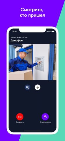 Ростелеком Ключ для iOS — скриншот 4