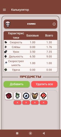 Руководство BOI: Repent Af + для Android — скриншот 2