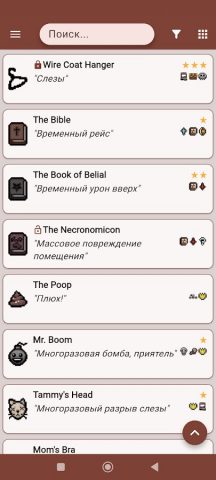 Руководство BOI: Repent Af + для Android — скриншот 3