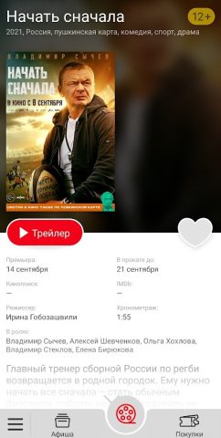 Русь для Android — скриншот 3
