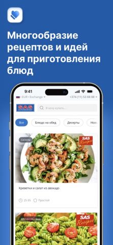 SAS Supermarket для iOS — скриншот 3