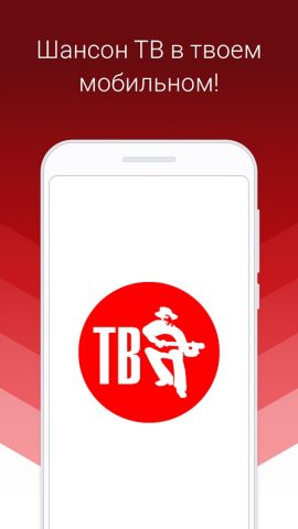 Шансон ТВ для Android — скриншот 1