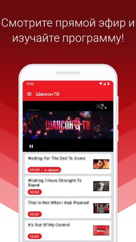 Шансон ТВ для Android — скриншот 2