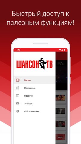 Шансон ТВ для Android — скриншот 3