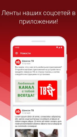 Шансон ТВ для Android — скриншот 5