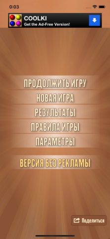 Шарики¹ для iOS — скриншот 5