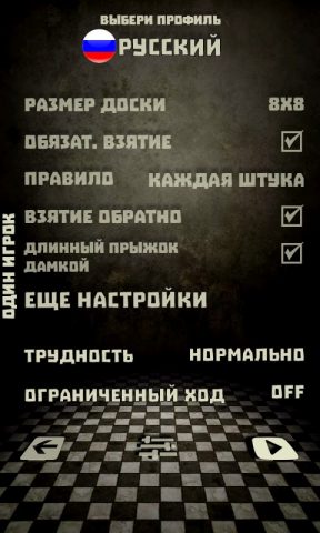 Шашки 9 для Android — скриншот 1