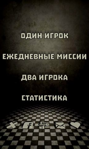 Шашки 9 для Android — скриншот 5