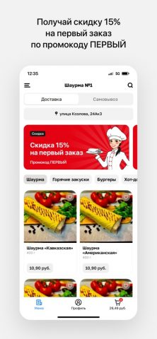 Шаурма №1 • Минск для iOS — скриншот 2