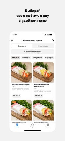 Шаурма не за горами для iOS — скриншот 2