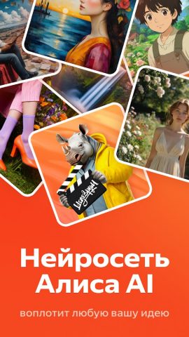 Шедеврум для Android — скриншот 1