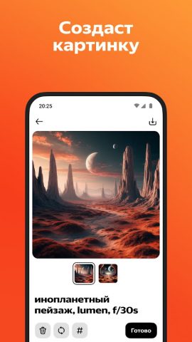 Шедеврум для Android — скриншот 2