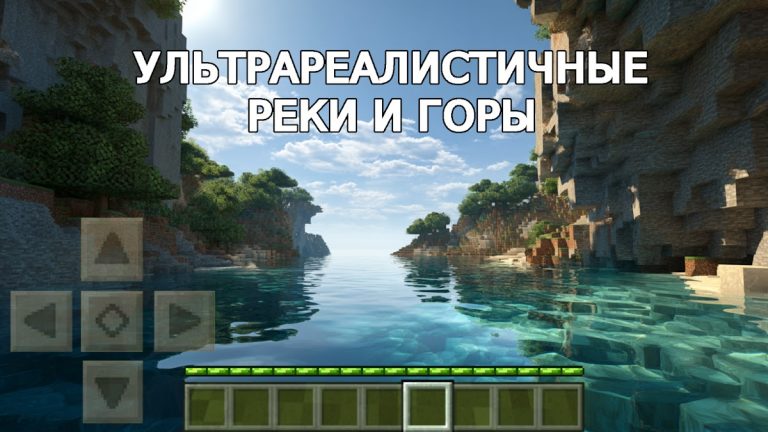 Шейдеры и Текстуры в MCPE для Android — скриншот 4