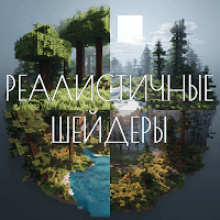 Шейдеры и Текстуры в MCPE для Android