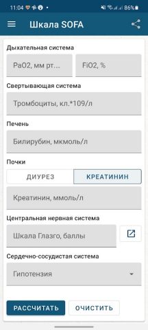 Шкала SOFA для Android — скриншот 1