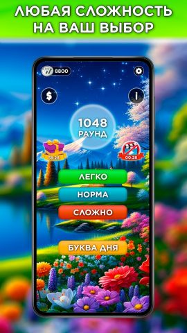 СЛОВО за СЛОВО — Игра в слова для Android — скриншот 2