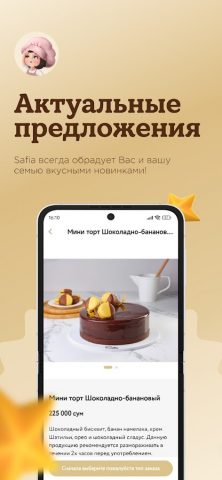 Safia Cafe & Bakery для Android — скриншот 4