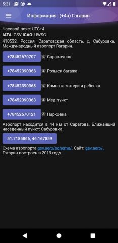 Саратов: табло аэропорта для Android — скриншот 3