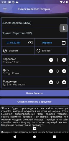 Саратов: табло аэропорта для Android — скриншот 4
