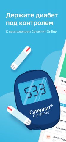 Сателлит Online для iOS — скриншот 1